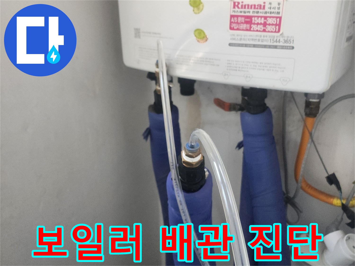미세한-누수도-놓치지-않기-위해-고성능-탐지-장비를-설치하여-보일러-배관을-진단하는-과정