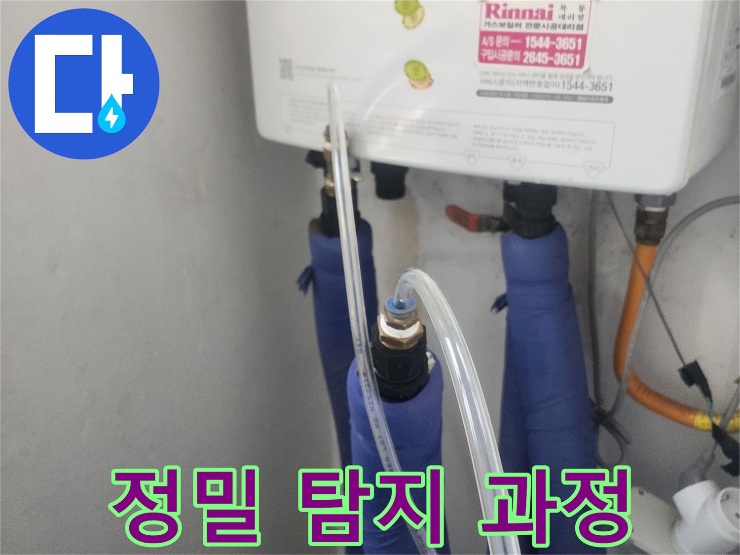보일러실에서-발생한-누수를-정밀하게-탐지하기-위해-전문-장비를-설치하는-모습