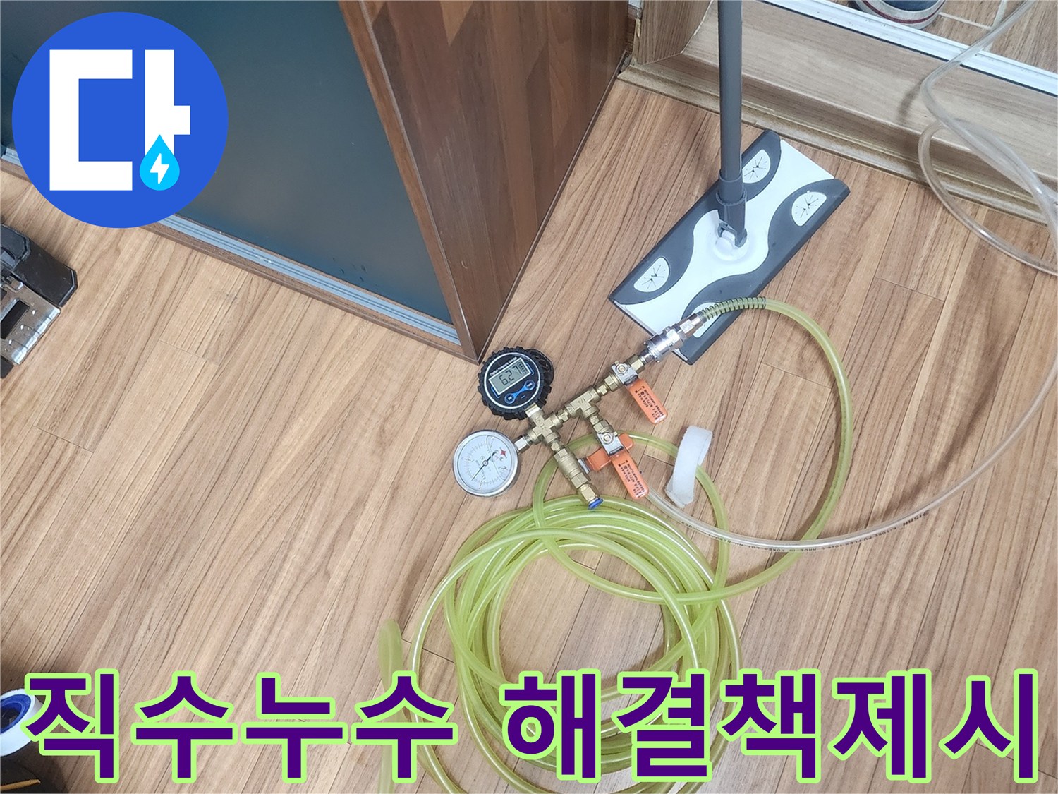 전문 엔지니어가 직수 라인의 누수 확인을 위해-공압 검사 장비를 설치하고 있습니다.