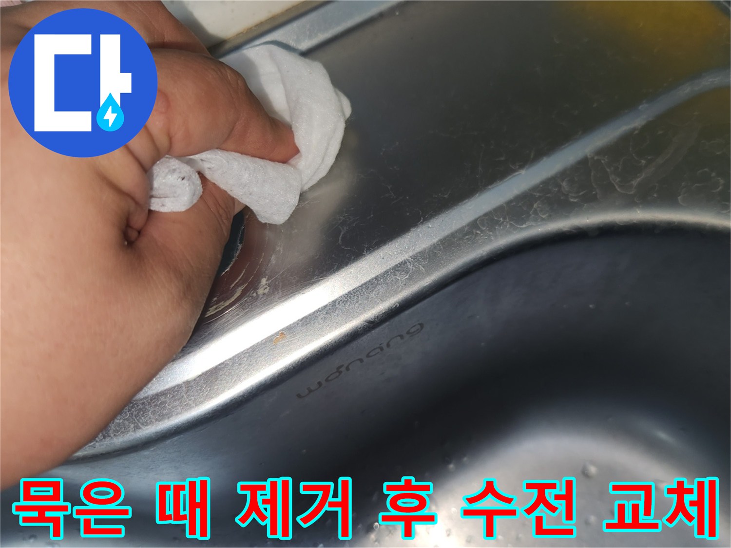싱크대 상판의 수전 구멍 주변을- 젖은 천으로 꼼꼼히 닦아내며- 묵은 때를 제거하는 손의 모습입니다