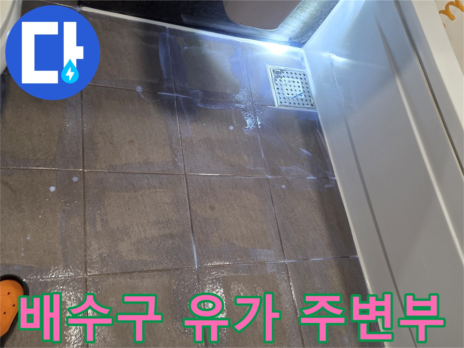 스테인리스 배수구 유가와 젖은 타일 바닥 촬영