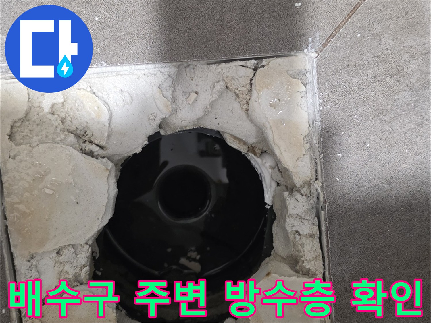 용인 수지구 화장실-배수구 유가 제거 후 노출된 배관 상태