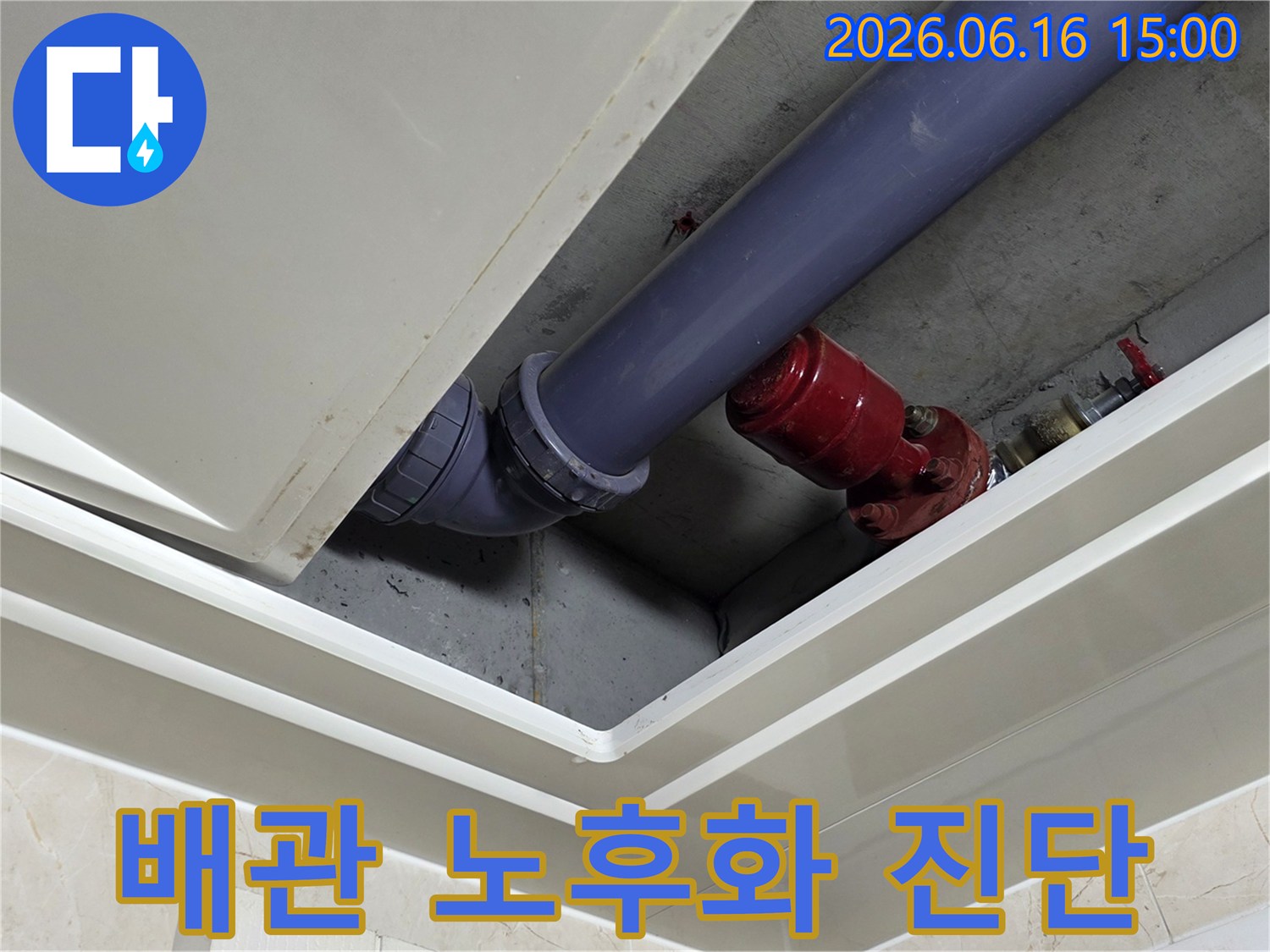노후된-배관-상태-확인을-위한-천장-내부-점검-사진