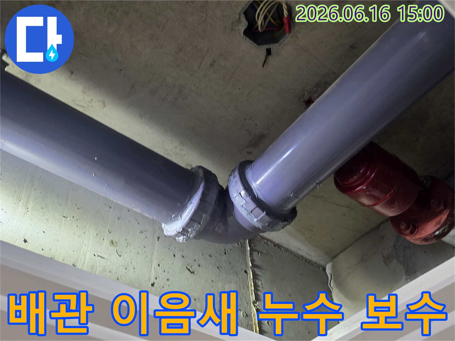 누수-전문가가-배관-이음새-누수를-정밀하게-보수한-모습을-담은-사진입니다.
