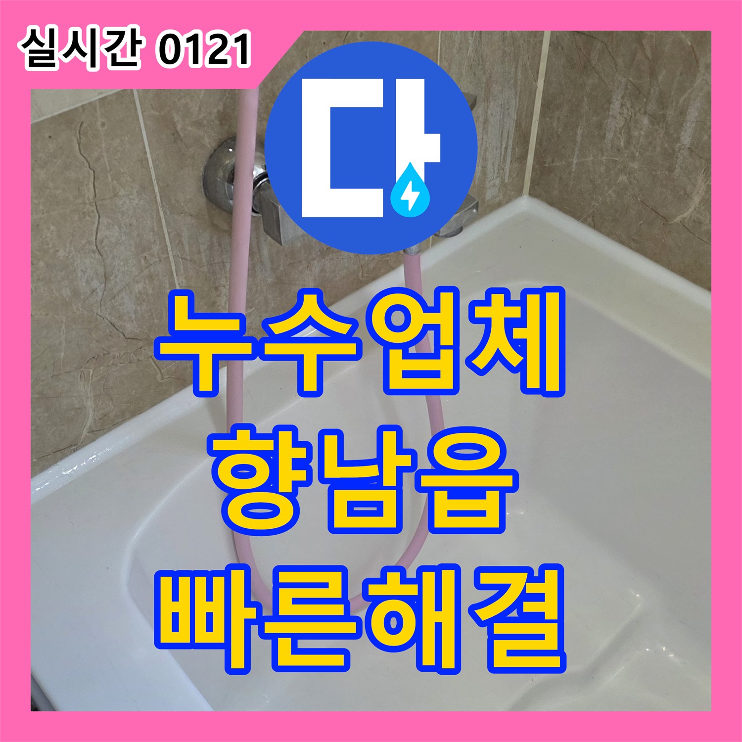 누수업체, 천장 콘크리트 누수 흔적 확인 후 정밀 탐지 및 신속 조치 향남읍의 상가 건물