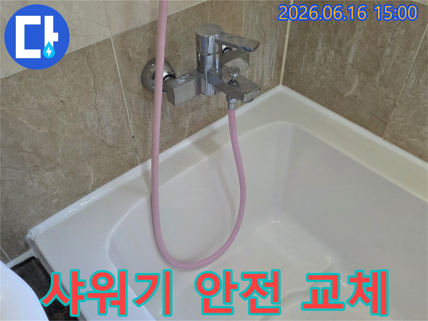 분홍색 샤워 호스가 달린-낡은 욕실 샤워기가-욕조 위에 설치되어 있습니다