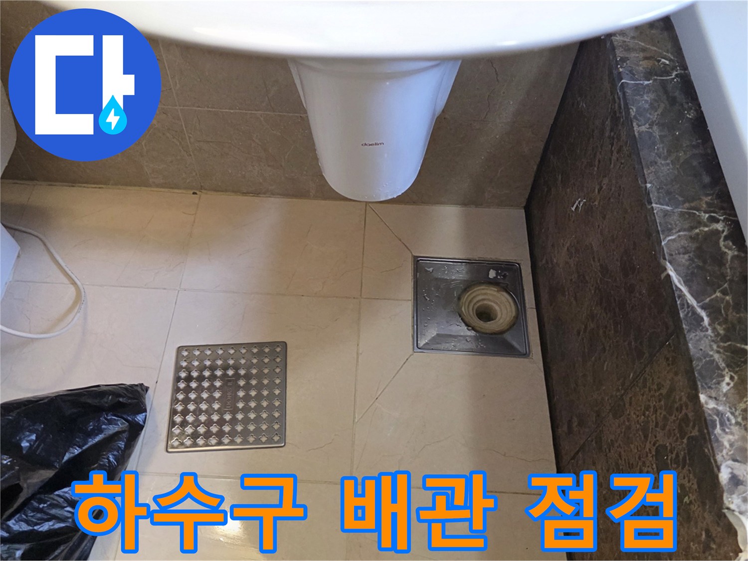 세면대-하단부와-바닥-배수구-유가-근접 촬영