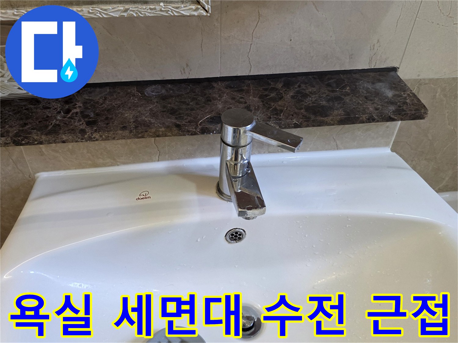세면대에 설치된 은색 수전과 대리석 선반의 모습