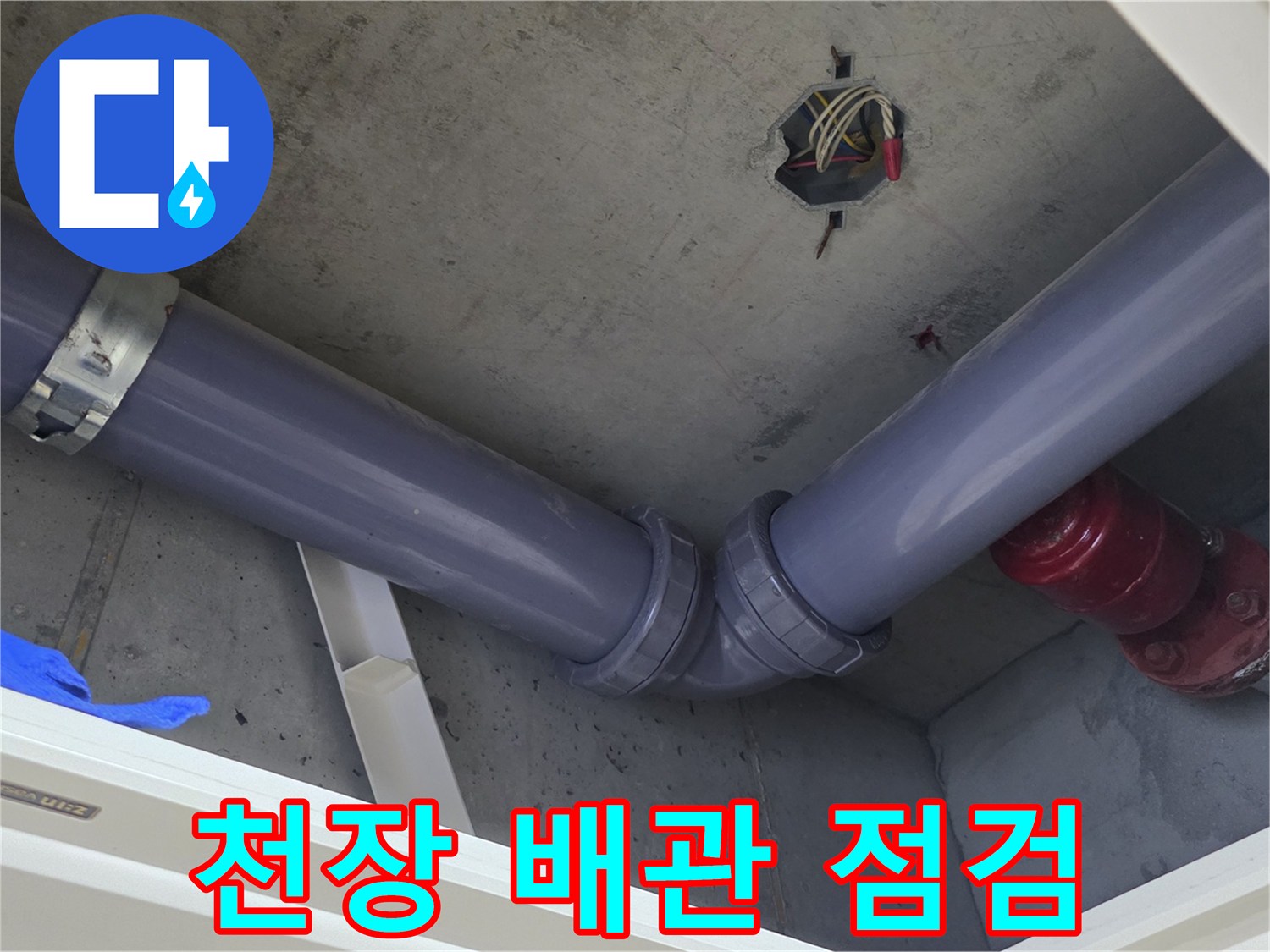아파트-화장실-천장-내부-오수관-및-소방-설비-사진