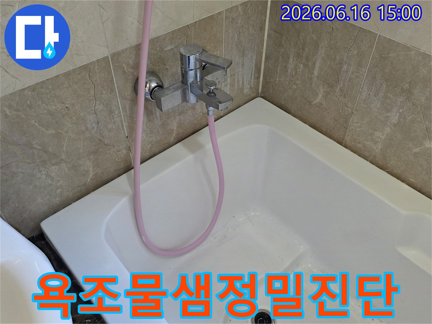 욕조-수전과-샤워기-호스의-연결-부위를-정밀하게-확인하는-누수-전문가