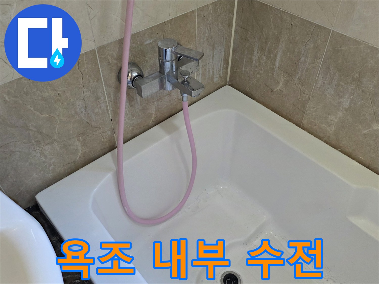 욕조 안쪽 배수구와 벽면 타일의 연결 상태를 보여줍니다.