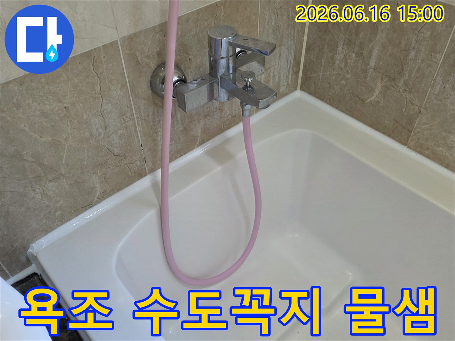 욕조에 설치된-낡은 수도꼭지와-분홍색 샤워 호스가 보입니다