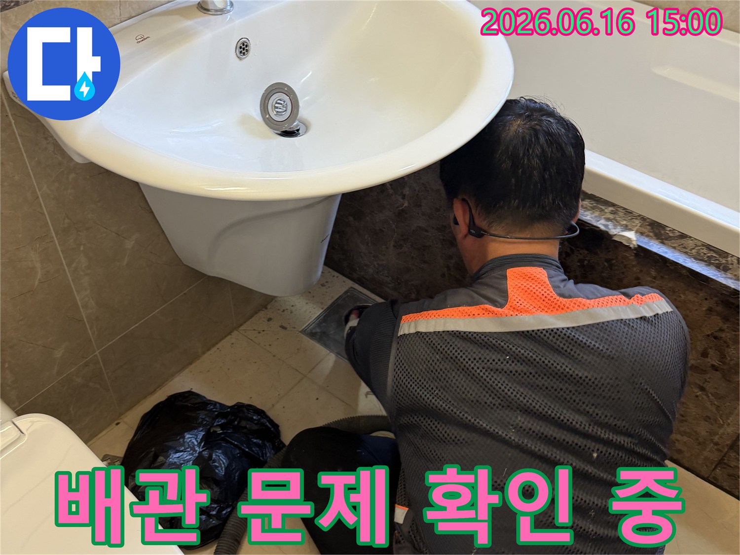 전문 엔지니어가-화성 향남 아파트 욕실에서-배관의 미세한 누수 문제를-정밀하게 확인하고 있습니다.