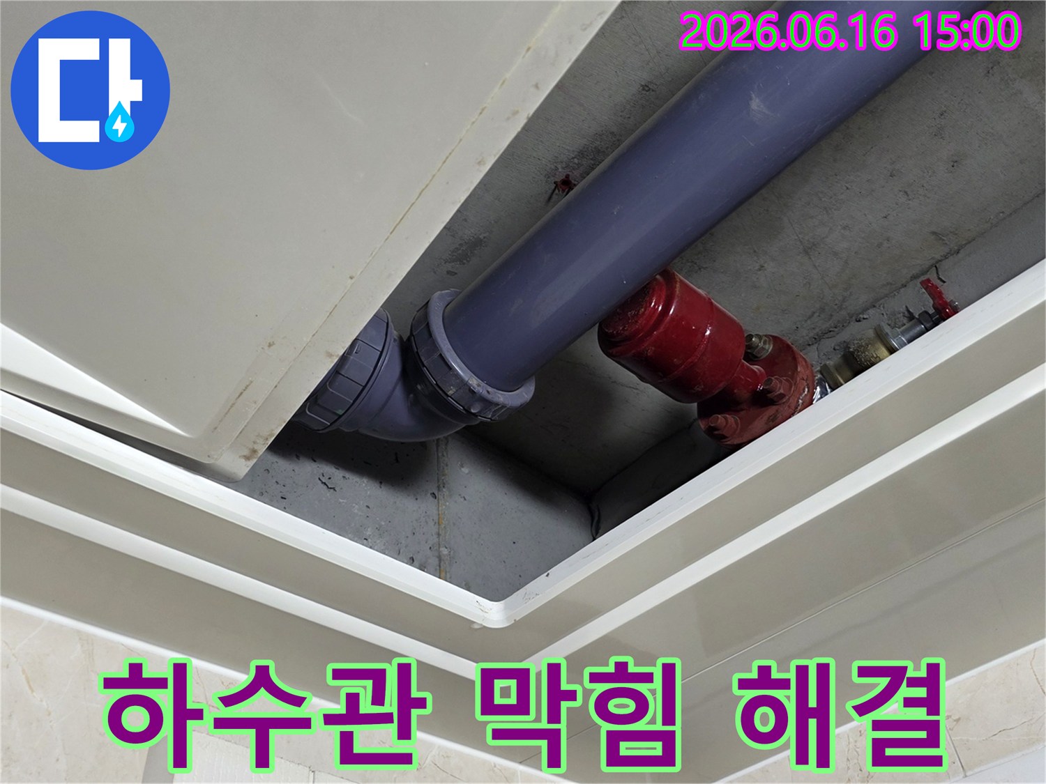 하수관-막힘-및-누수-해결을-위한-천장-배관-점검-사진