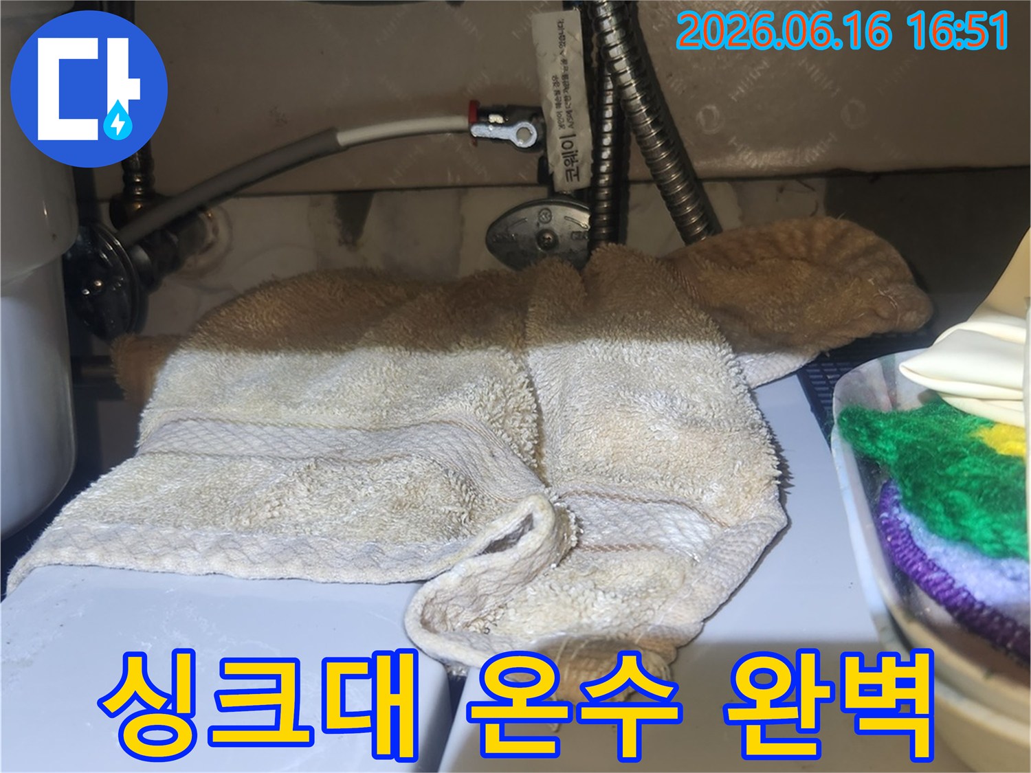 서울 양천구-목동 아파트-싱크대 온수배관에서-발생한-누수를-완벽하게-해결하고-있습니다