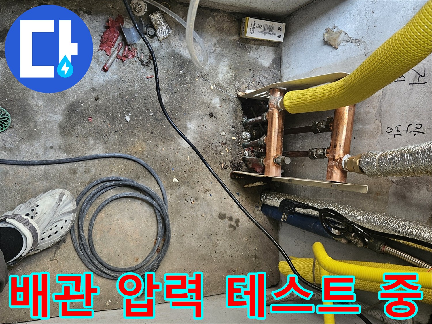 노란색-보온재-배관과-구리-연결부의-압력-검사-상태