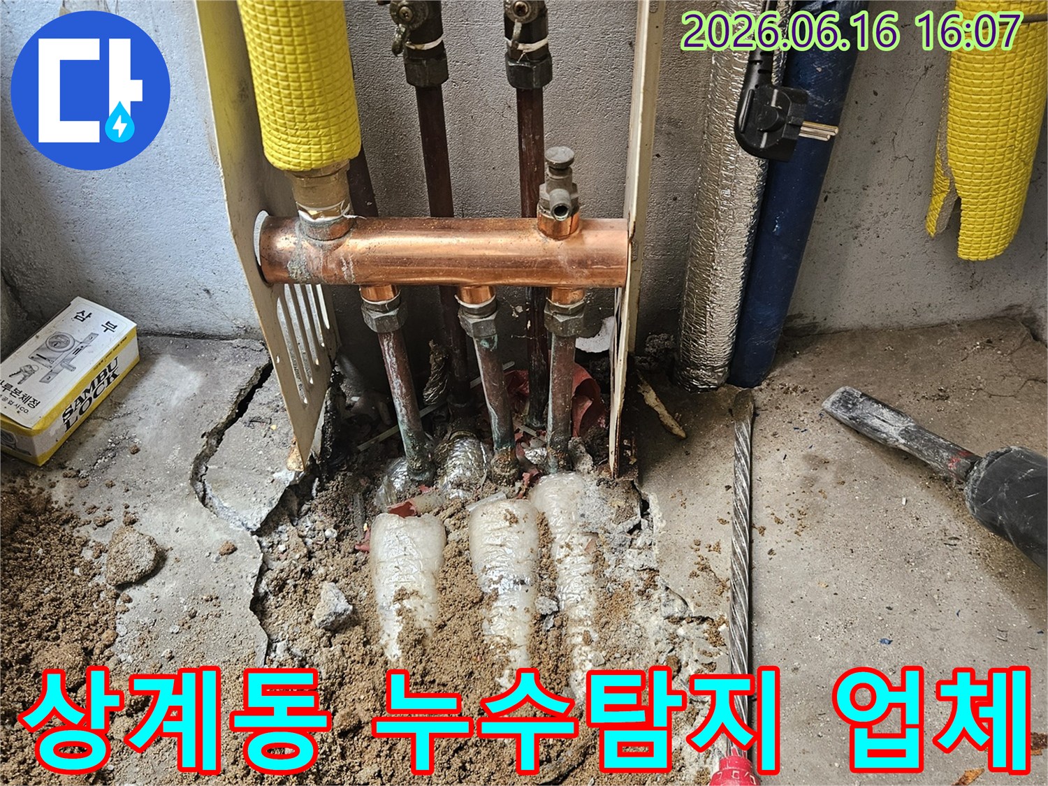 노원구 상계동-누수-탐지-업체-현장에서-최신-장비로-누수-지점을-정확히-찾아내고-배관-교체-작업을-진행하는-모습입니다