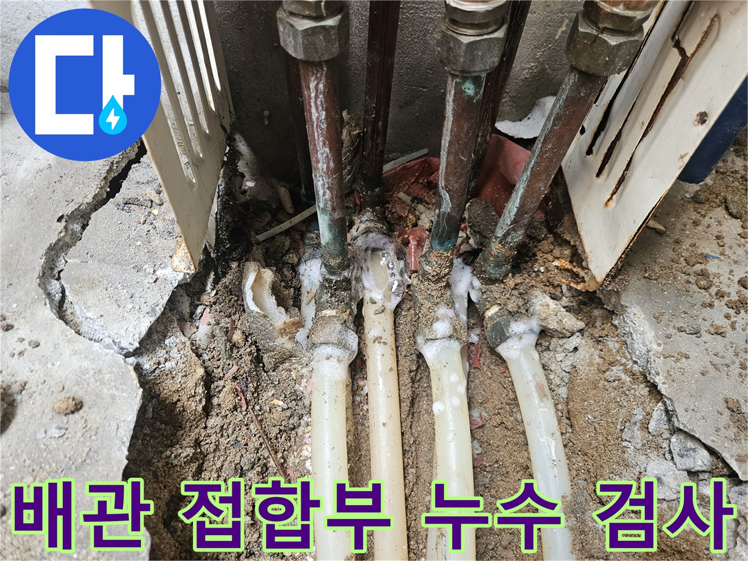 노원구 현장-구리 배관과 연결 부위의 거품 테스트 진행 중