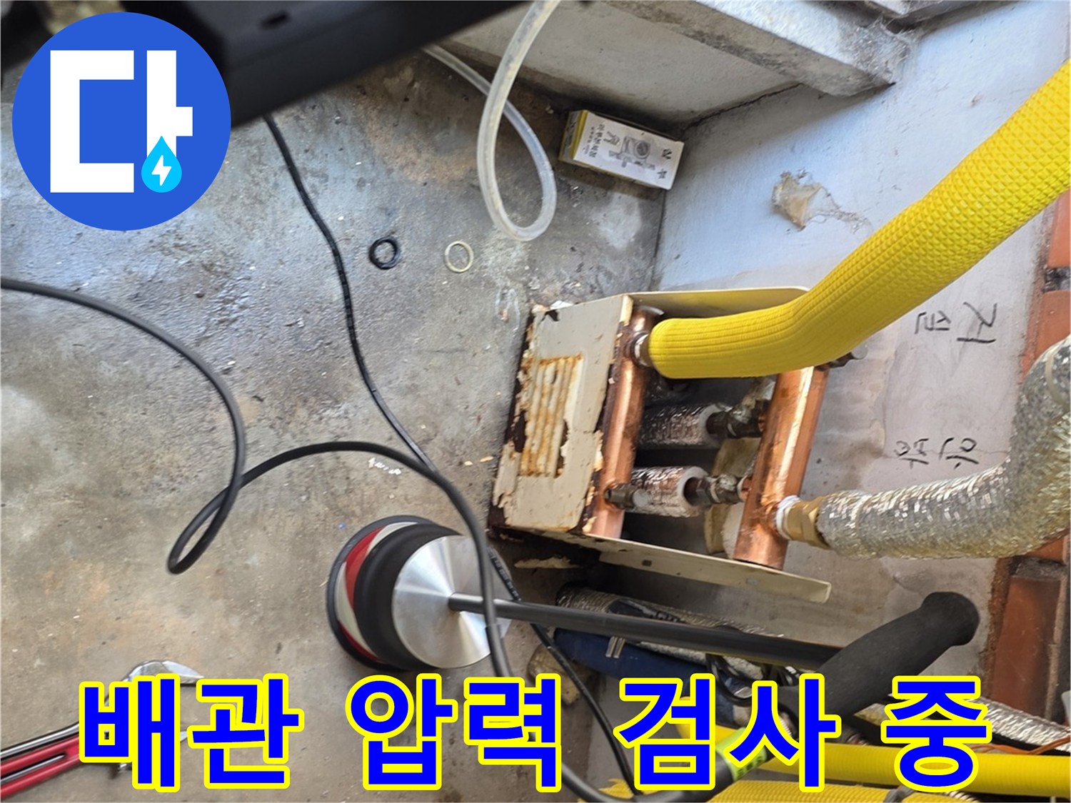 노원구 현장-배관 기밀 유지를 위한 압력 테스트 진행 중인 모습