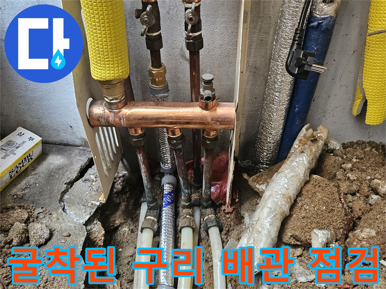 노출된-구리-배관과-연결-소켓의-누수-여부-확인-모습