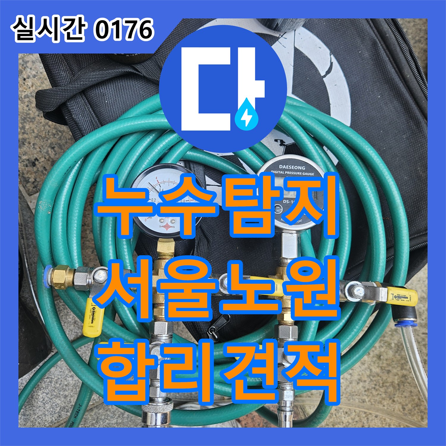 누수공사비용가 발생한 빌라 누수 전문적으로 진단하고 해결, 중랑구