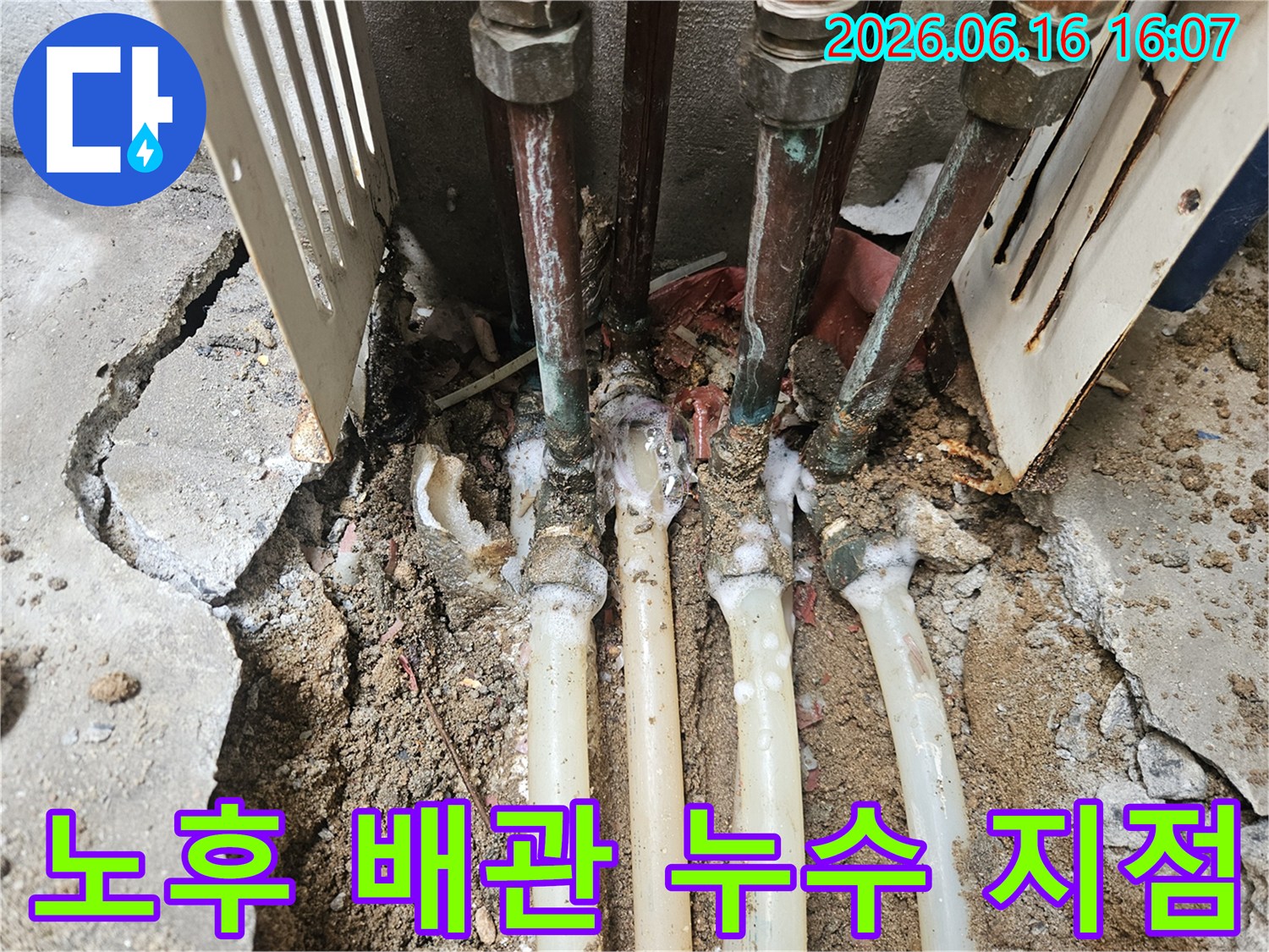 오래된-빌라의-노후된-수도배관에서-발견된-누수-현상과-젖은-흙