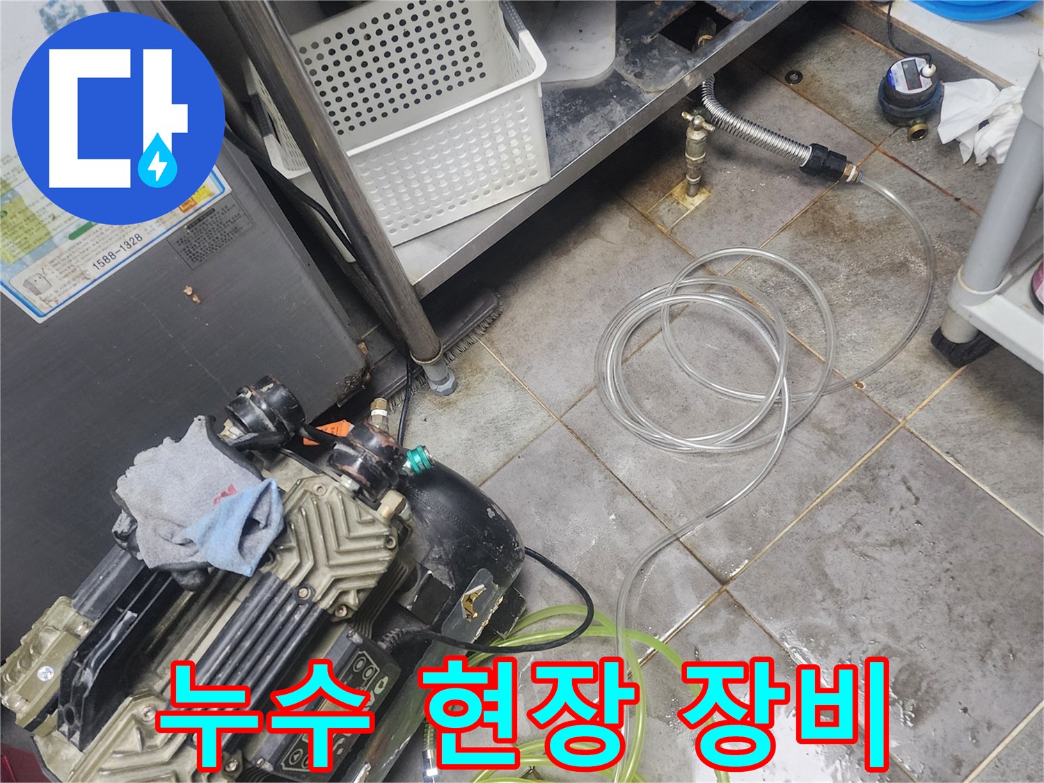 누수 발생 현장에서-다양한 탐지 장비가-설치되어 있는 모습입니다