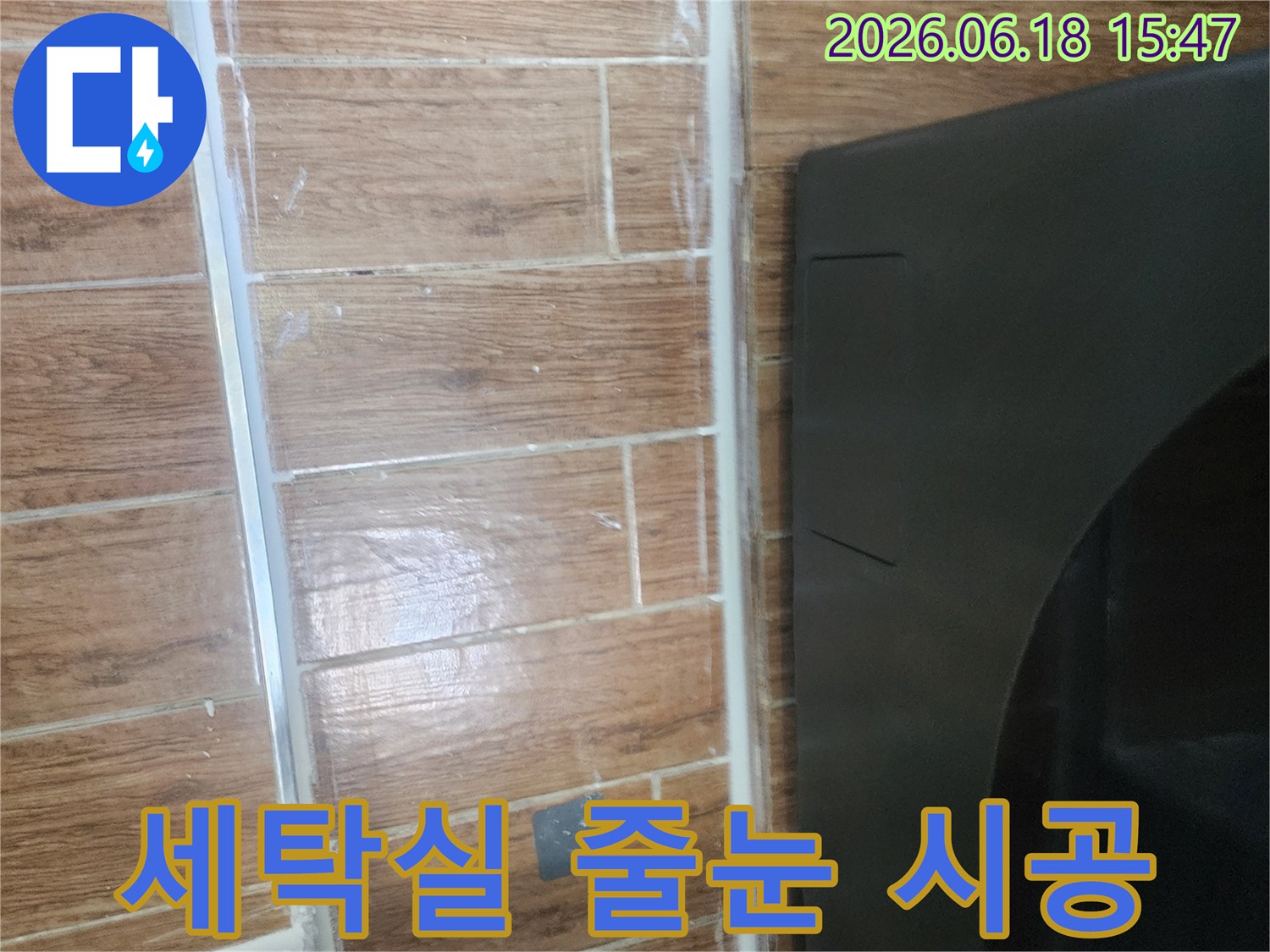 염창동-아파트-세탁실-누수-예방을-위한-타일-줄눈-재시공-과정