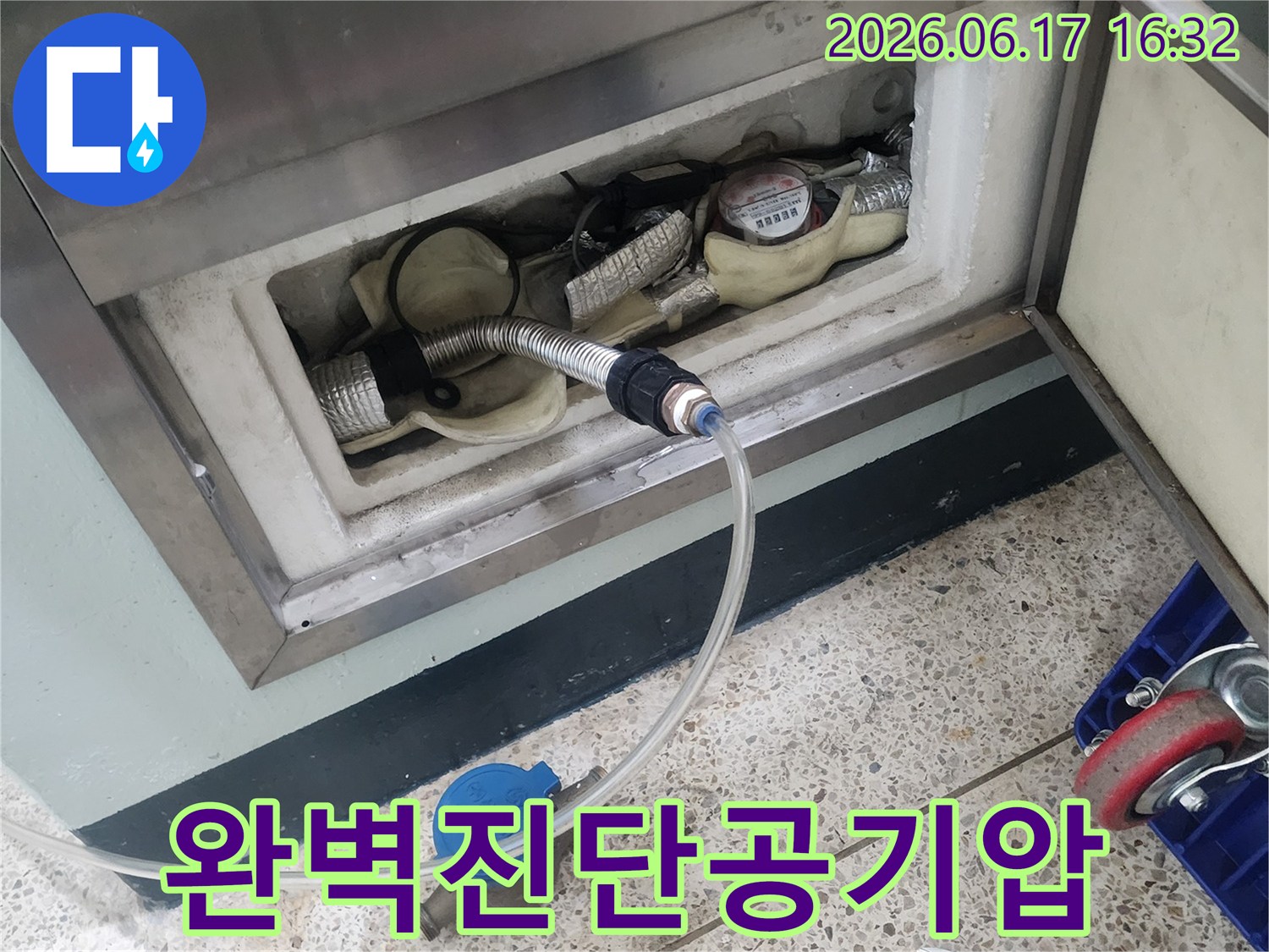 누수-탐지를-위해-직수와-온수-배관에-공기압-검사를-실시하여-누수-지점을-완벽하게-진단하는-과정
