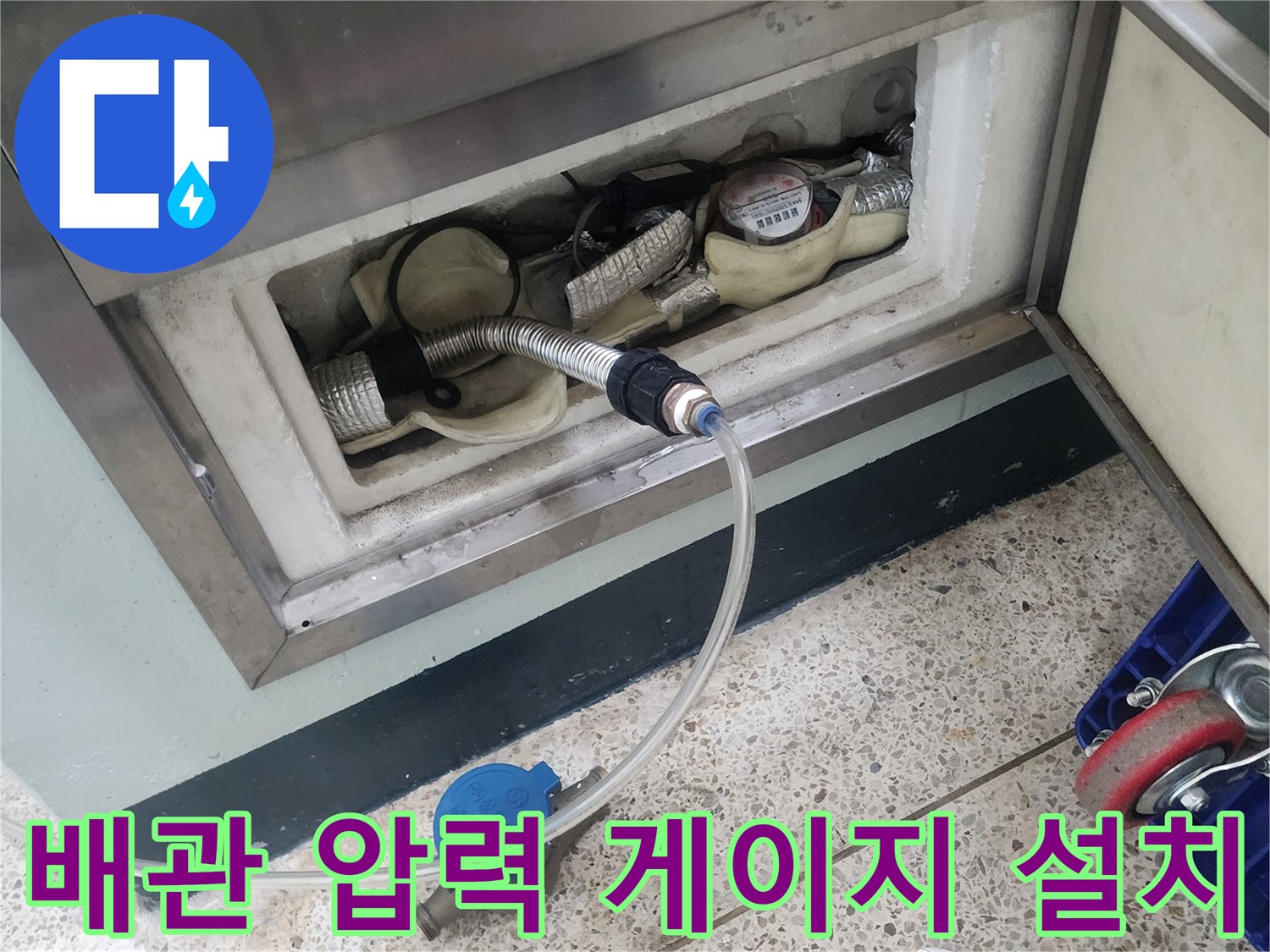 배관 누수 확인용 공압 장치와 연결된 호스 모습
