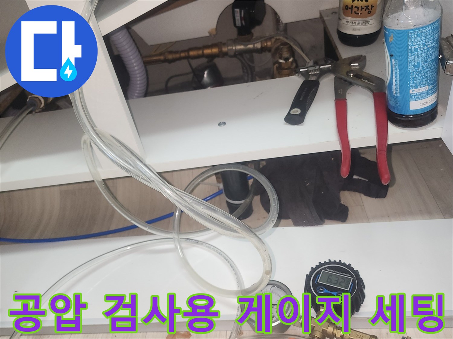 배관 압력을 실시간으로-모니터링하기 위한-압력계와 연결 호스들