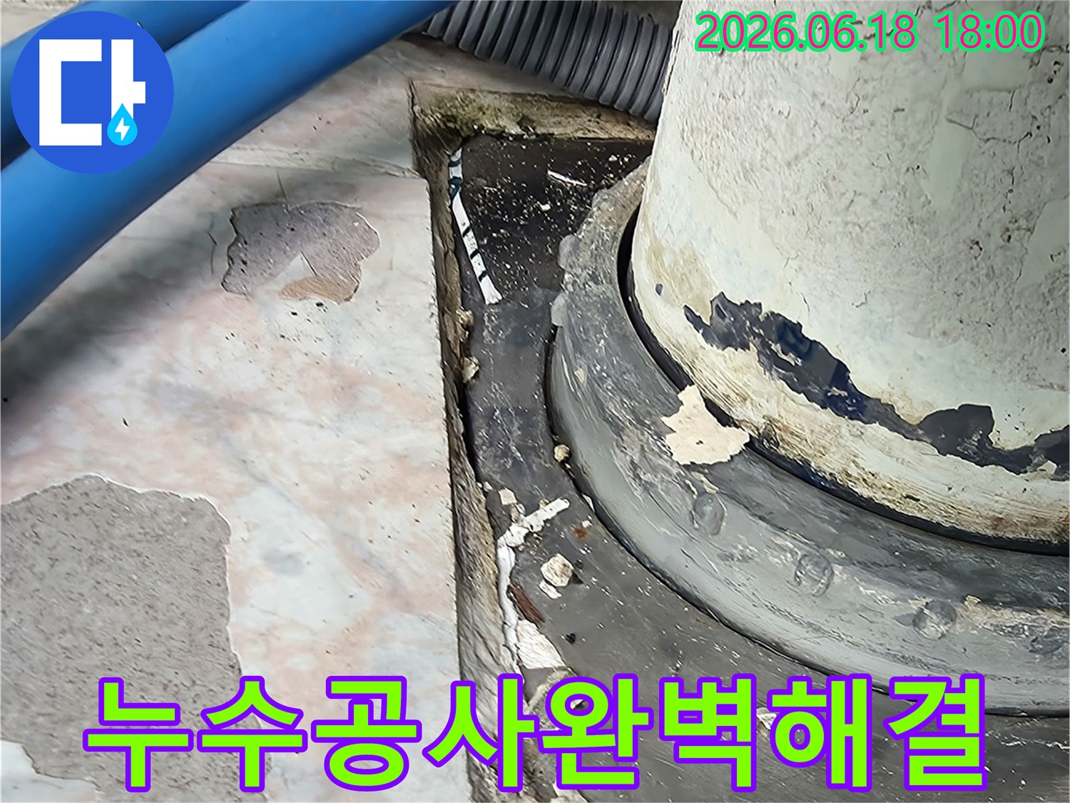 누수-공사-완벽한-해결-위한-현장-작업-사진