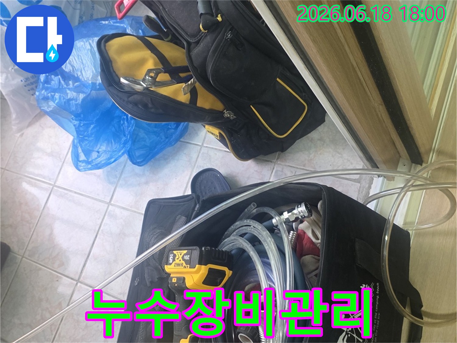 누수-탐지-현장에서-사용될-전문-장비들이-작업-준비를-마친-상태