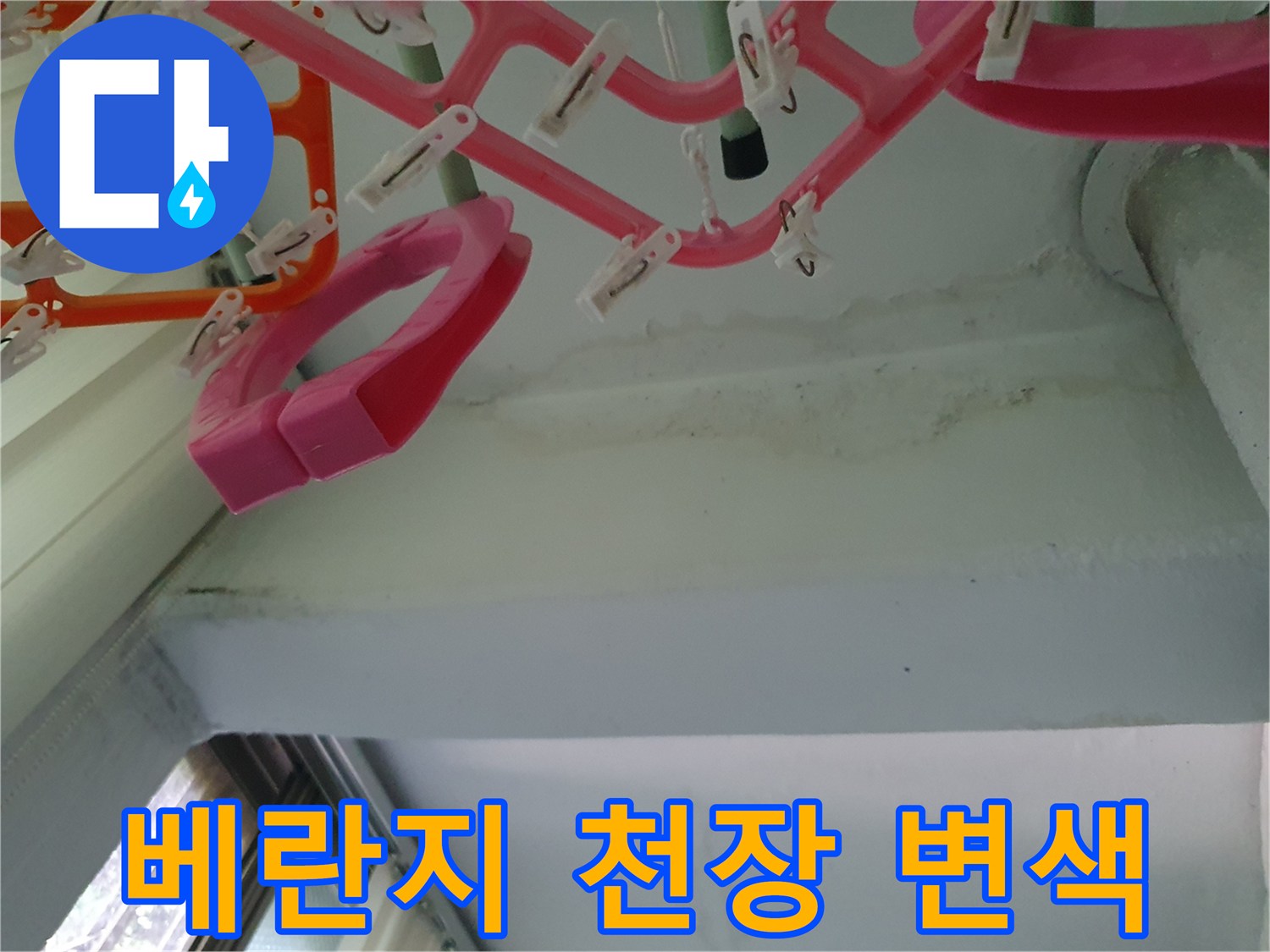 물샘-현상으로-얼룩진-천장-부분