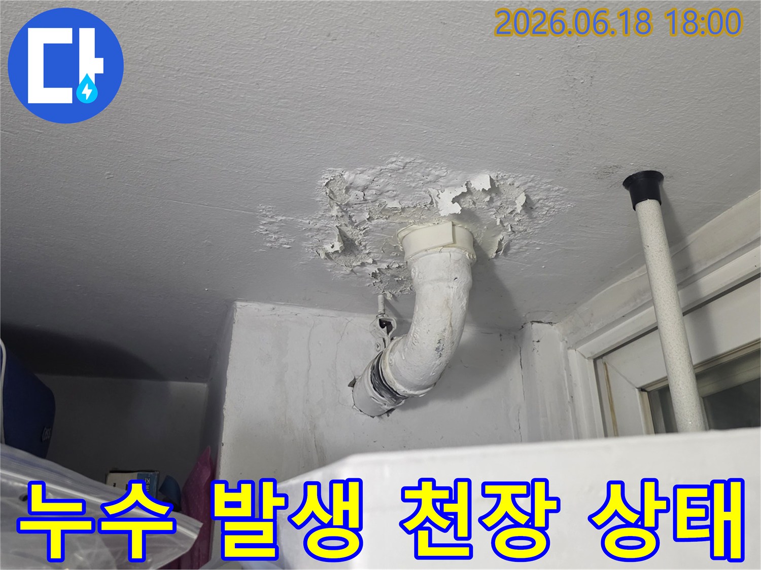배관에서-물이-새어-천장-마감재가-손상된-정확한-누수-지점-확인-이미지