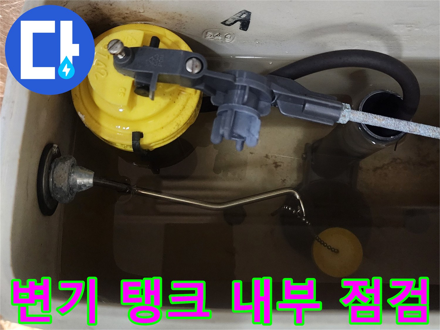 양변기-탱크-내부의-필밸브와-연결-호스-근접촬영