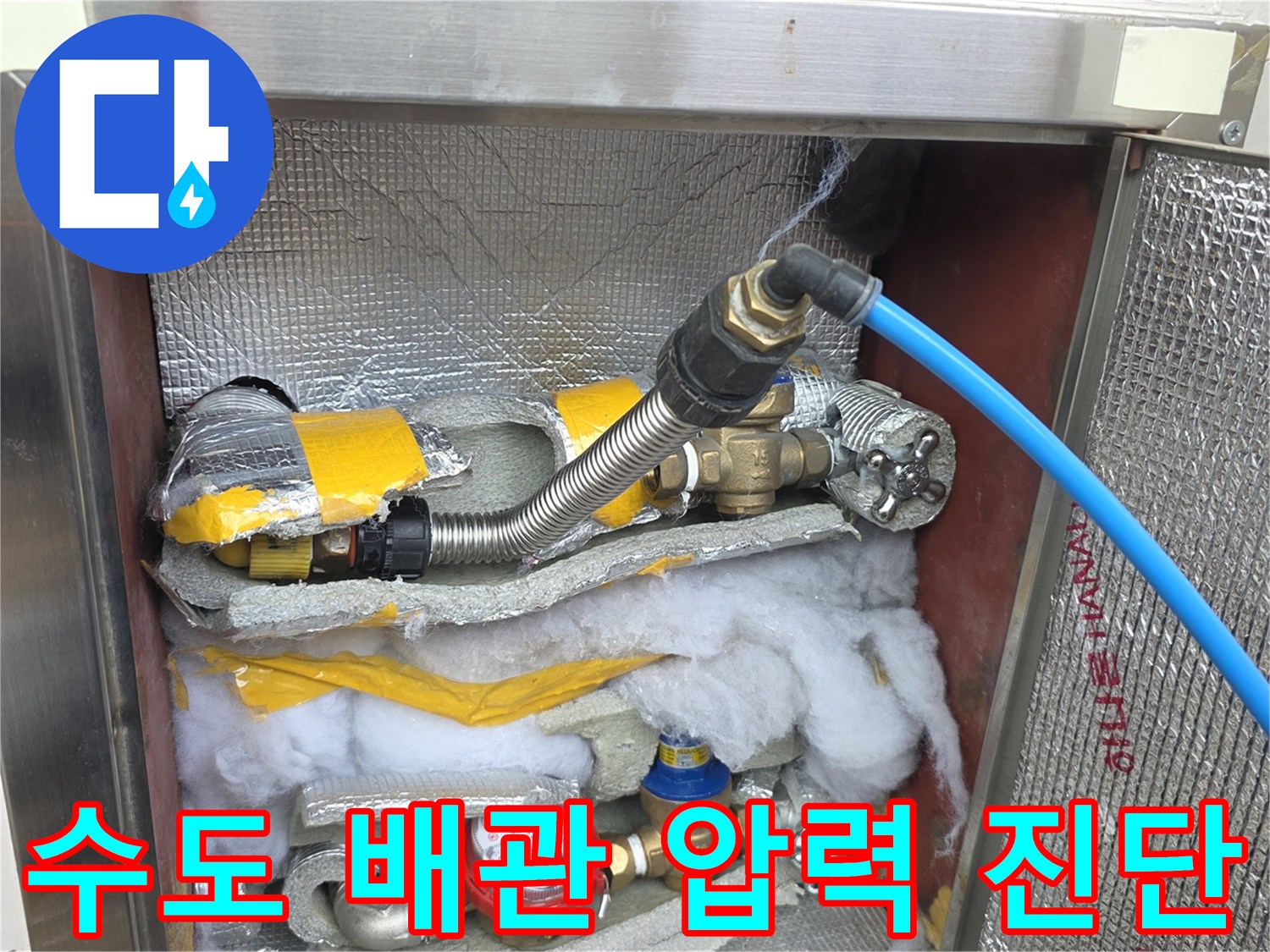 배관에 연결된-파란색 호스를 통해 내부 압력을 측정하고 있습니다.