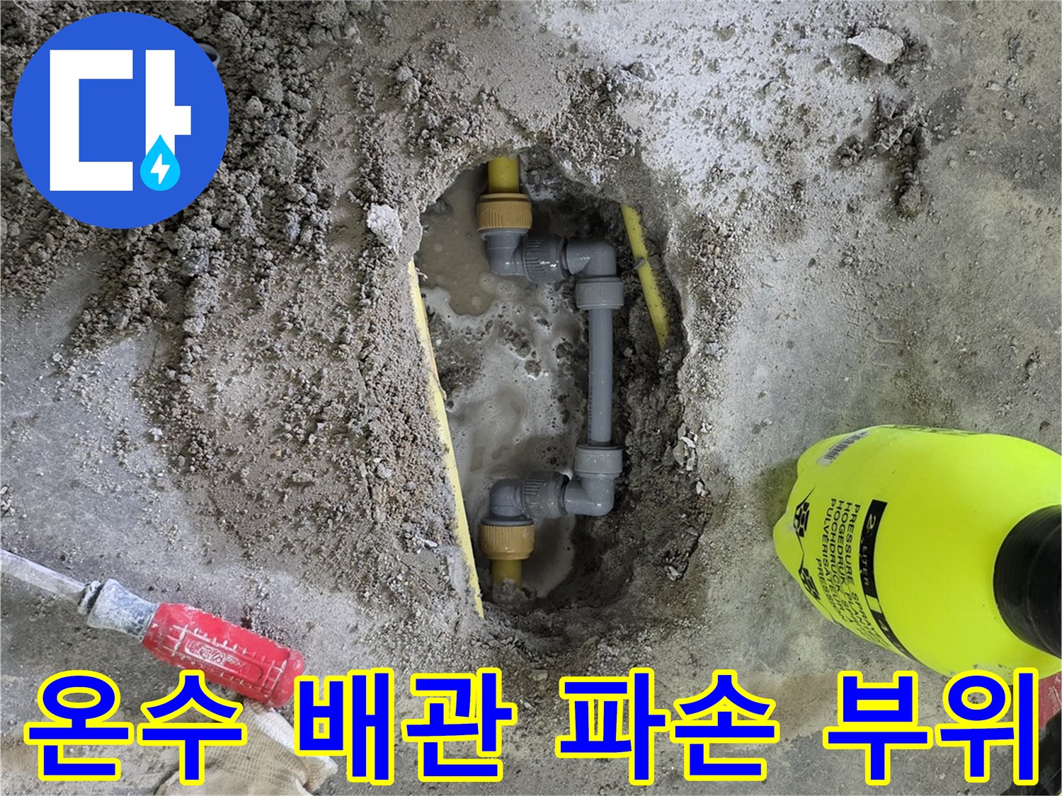 일산서구 아파트 현장에서 발견된 노후 온수 배 ​배관 파손 상태입니다.