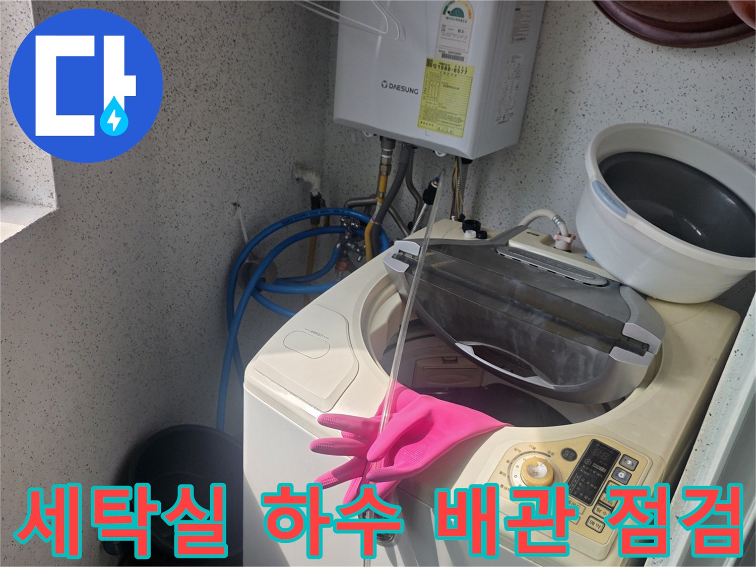 일산서구-세측실-하수-배관-주변-습기-상태