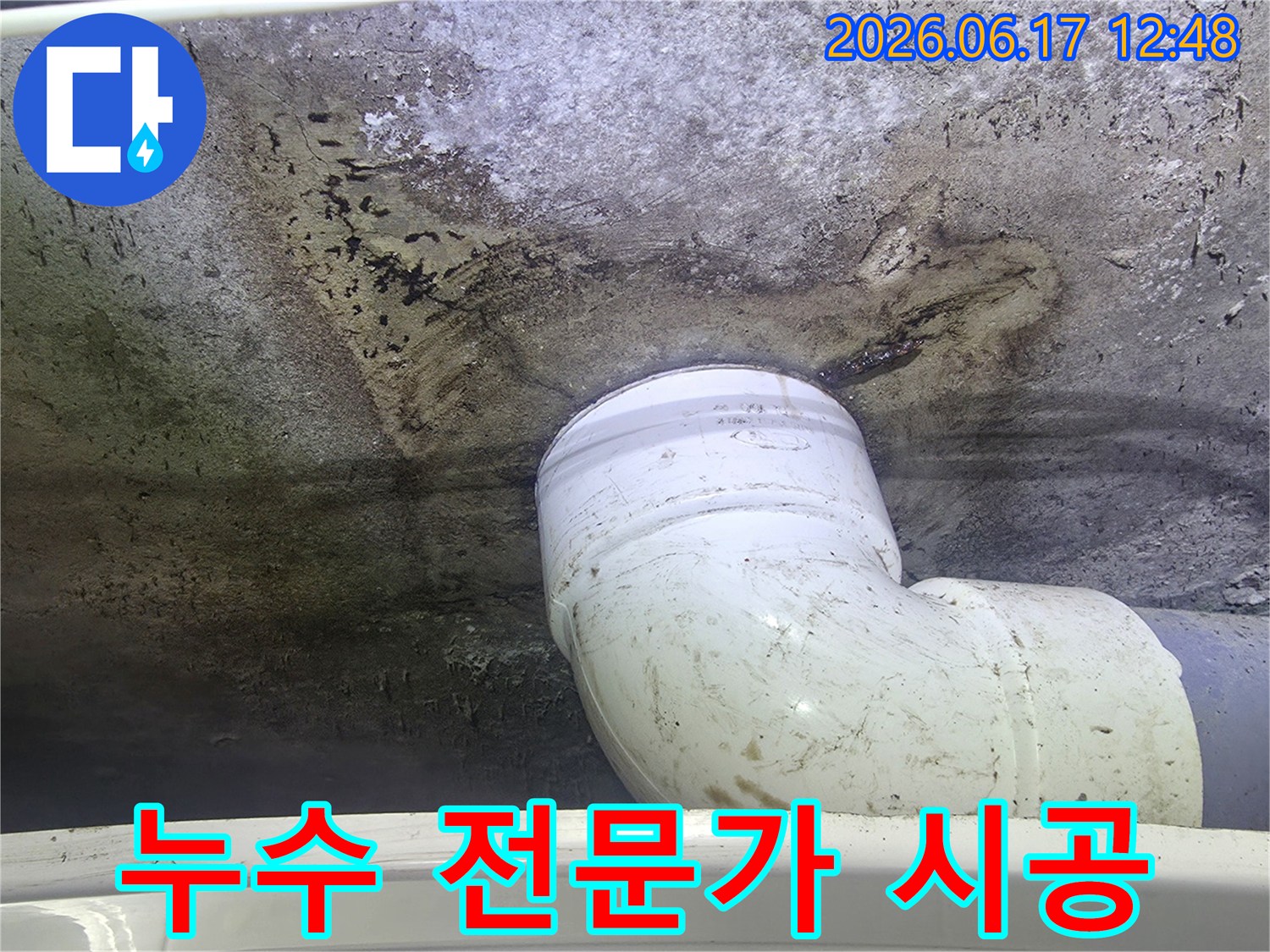 천장-배관-누수-현장과-누수-전문가의-꼼꼼한-시공-과정
