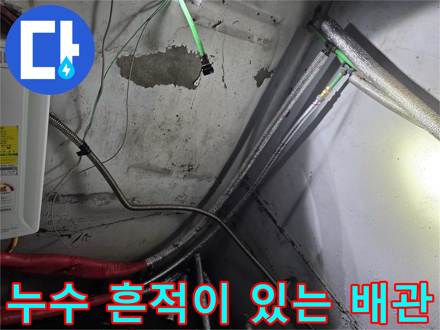강서 배관 시설-물샘이 발생하는 찢어진 보온재 상세