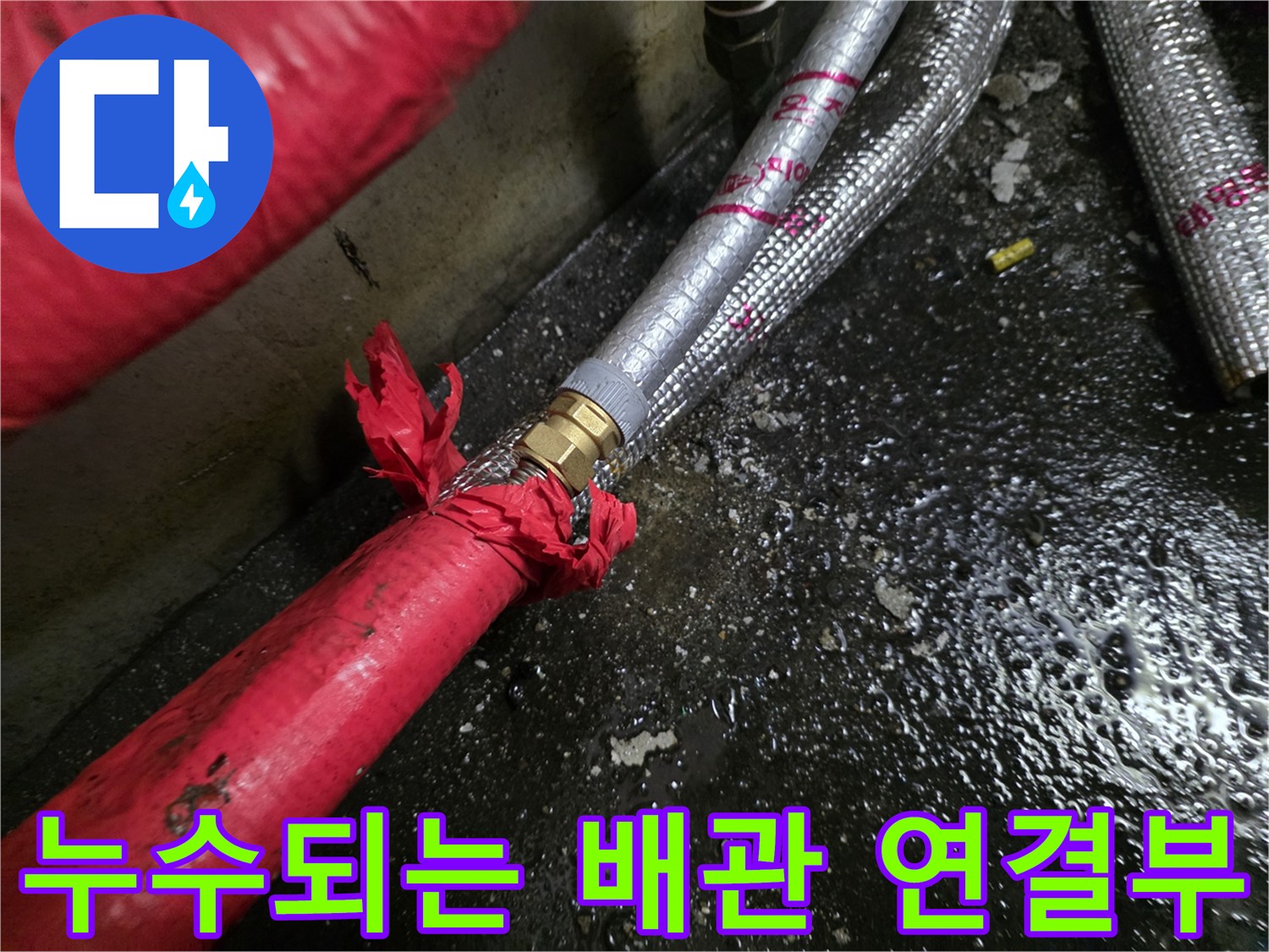 금속 커넥터와 찢어진 보온재가 맞닿은 부분입니다.