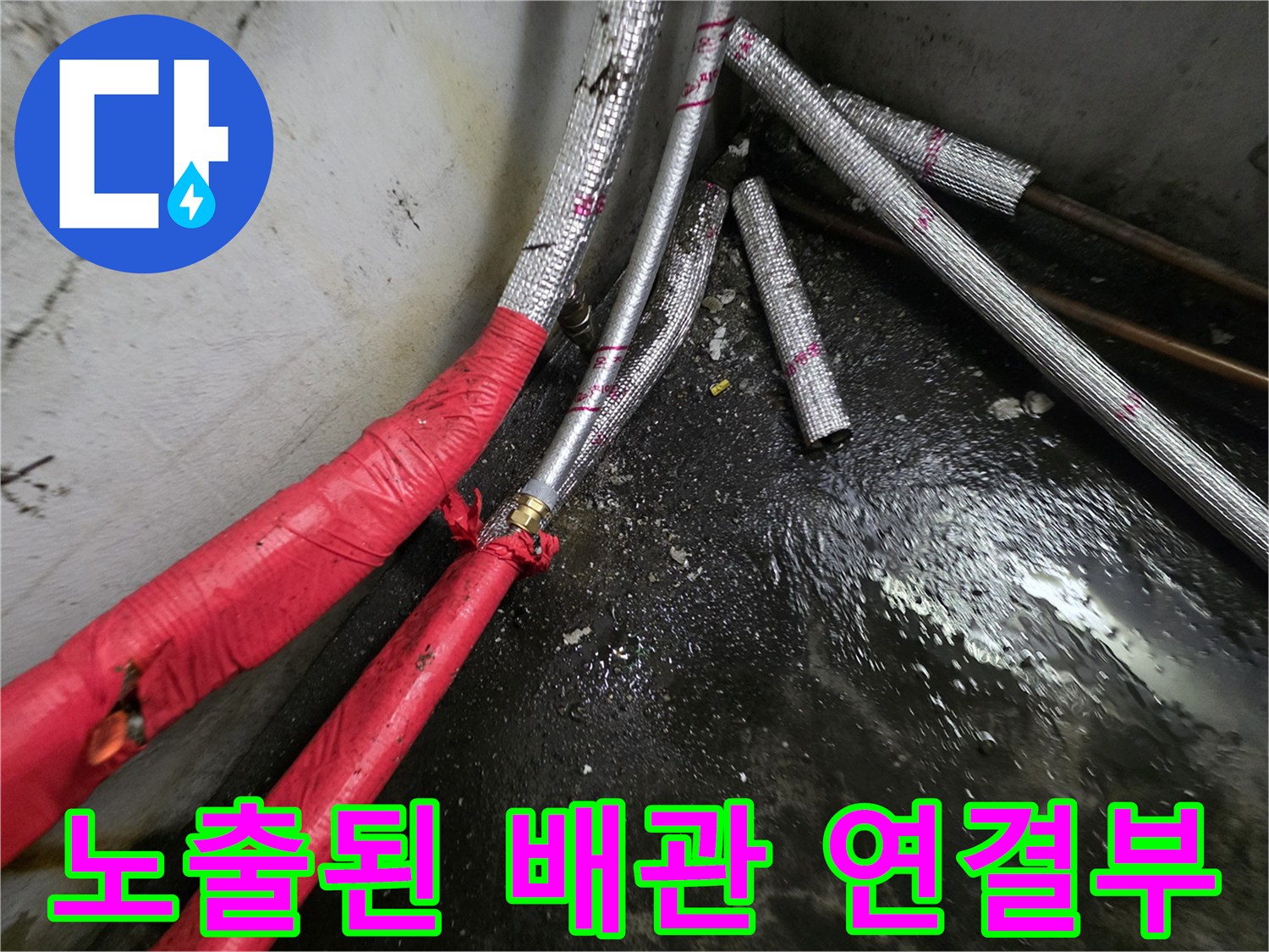 보온재-틈새로-드러난-배관-연결-커넥터