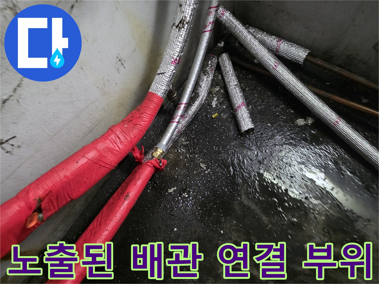 손상된-보온재-내부의-물샘-발생-지점