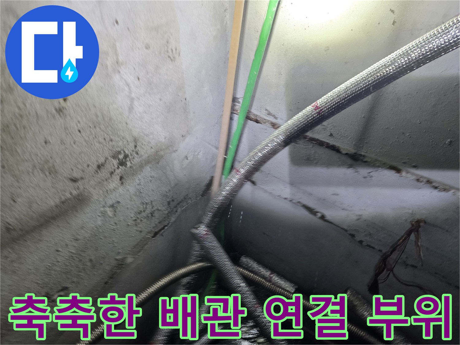 습기가-맺힌-배관-연결부와-손상된-보온재