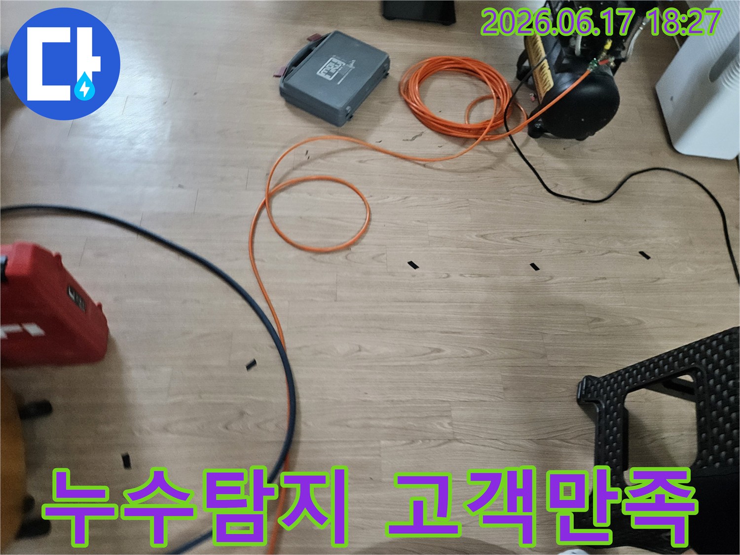 고객-만족을-위해-최고의-장비와-기술로-누수-탐지를-진행하는-현장
