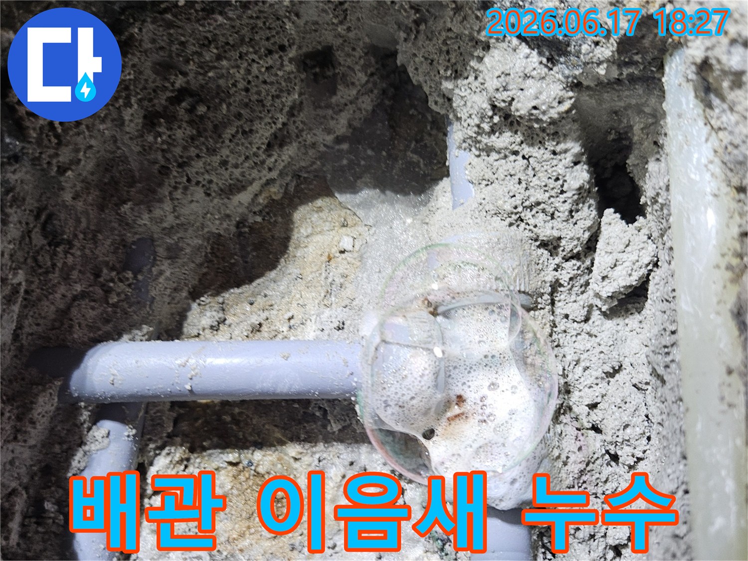 배관-이음새-부분에서-발생한-미세-누수를-거품으로-명확하게-보여주는-사진