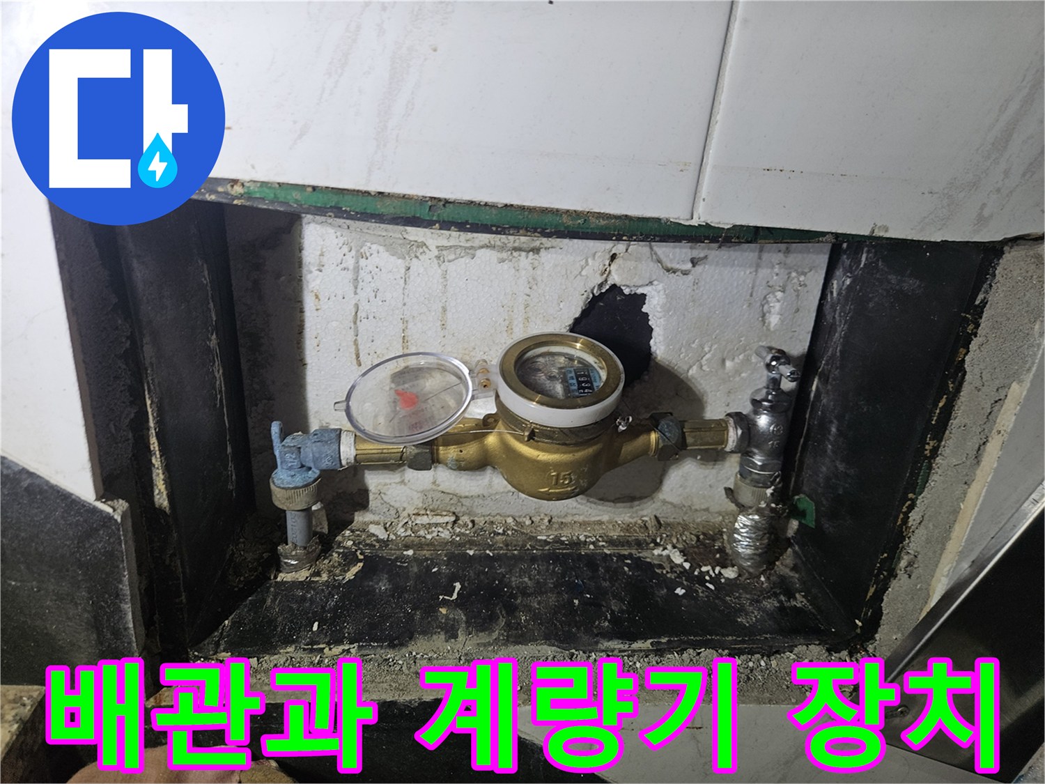 수도-계량기와-연결된-배관-부위