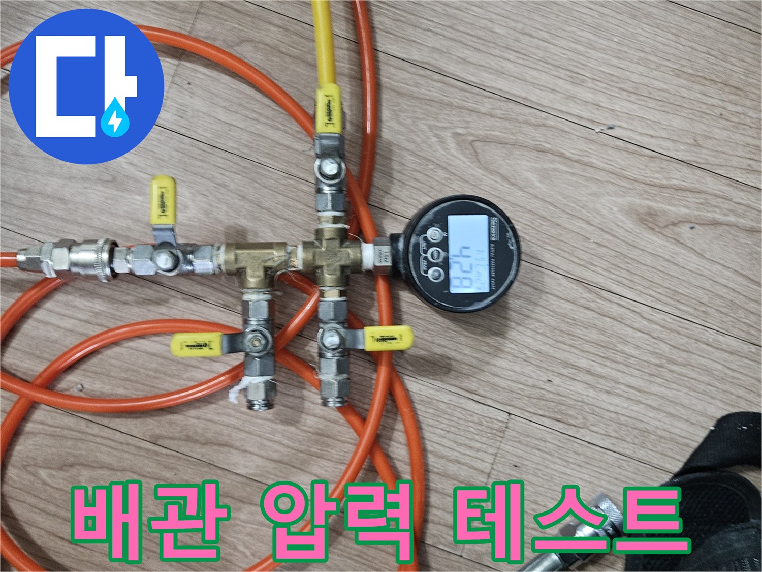 수도-배관의-기밀성을-확인하기-위한-공압-측정-장비