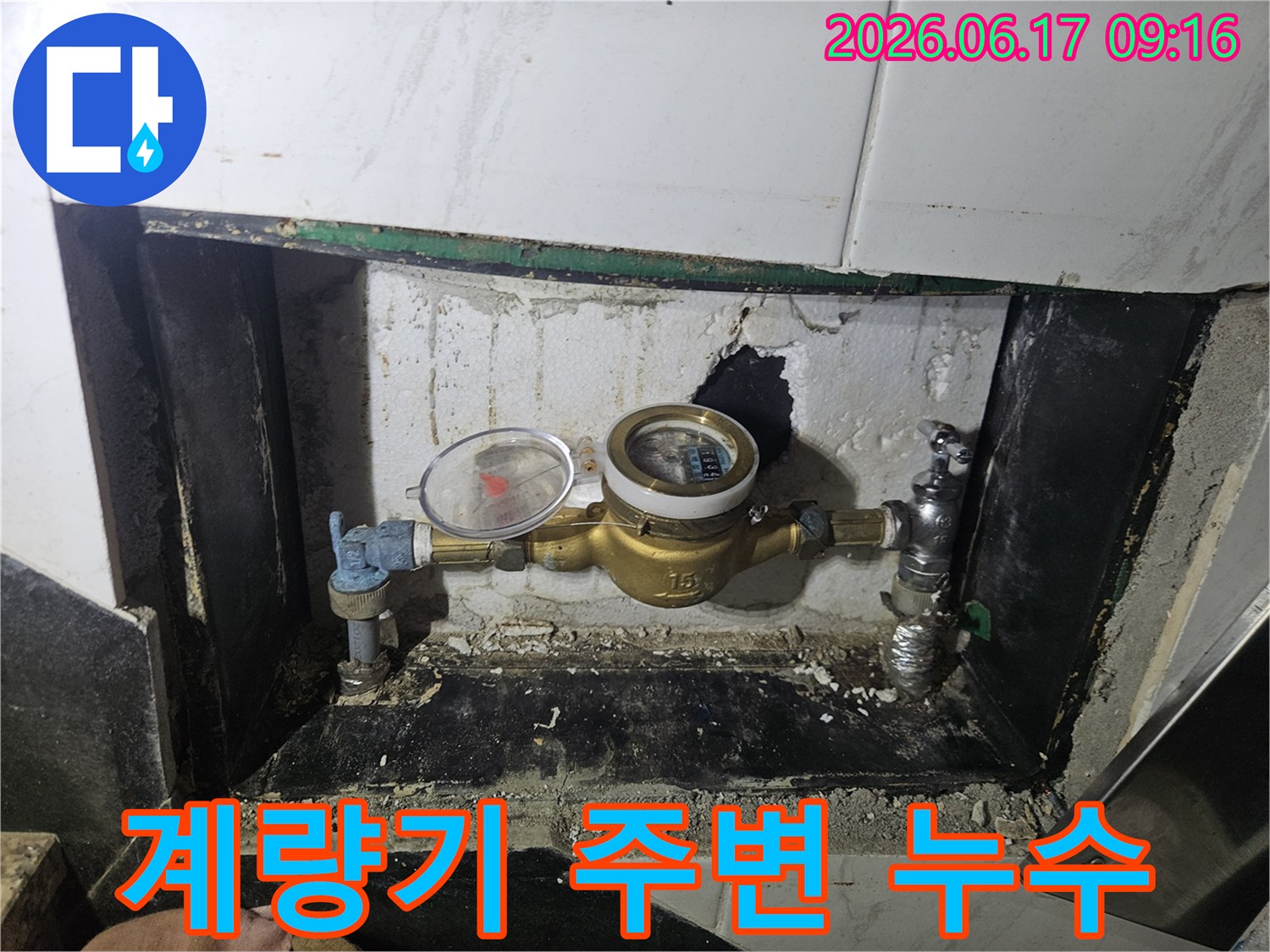 수도계량기-설치-공간의-벽면에-스며든-물기와-손상된-모습을-보여주는-이미지입니다